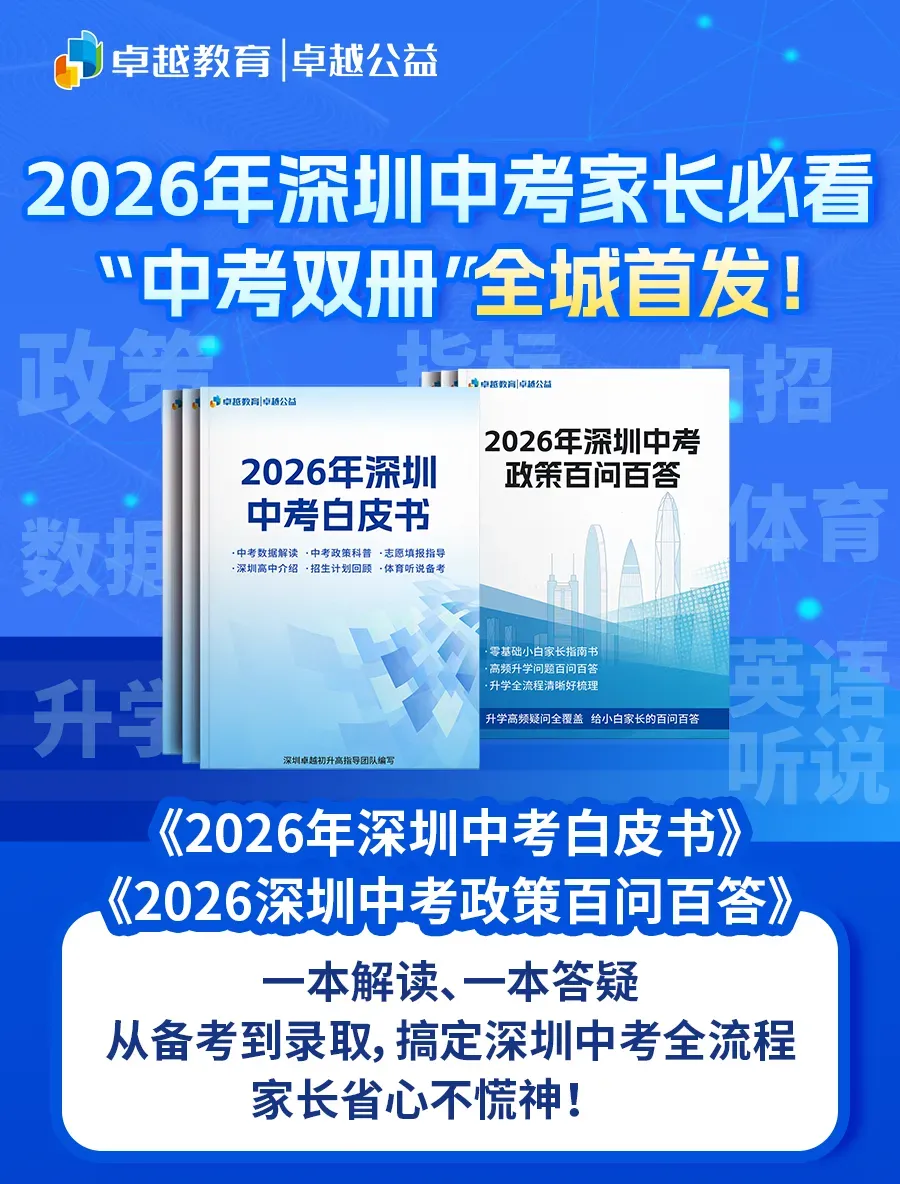 建议收藏!广东21市中考总分及科目构成全汇总,填志愿前必看 第7张