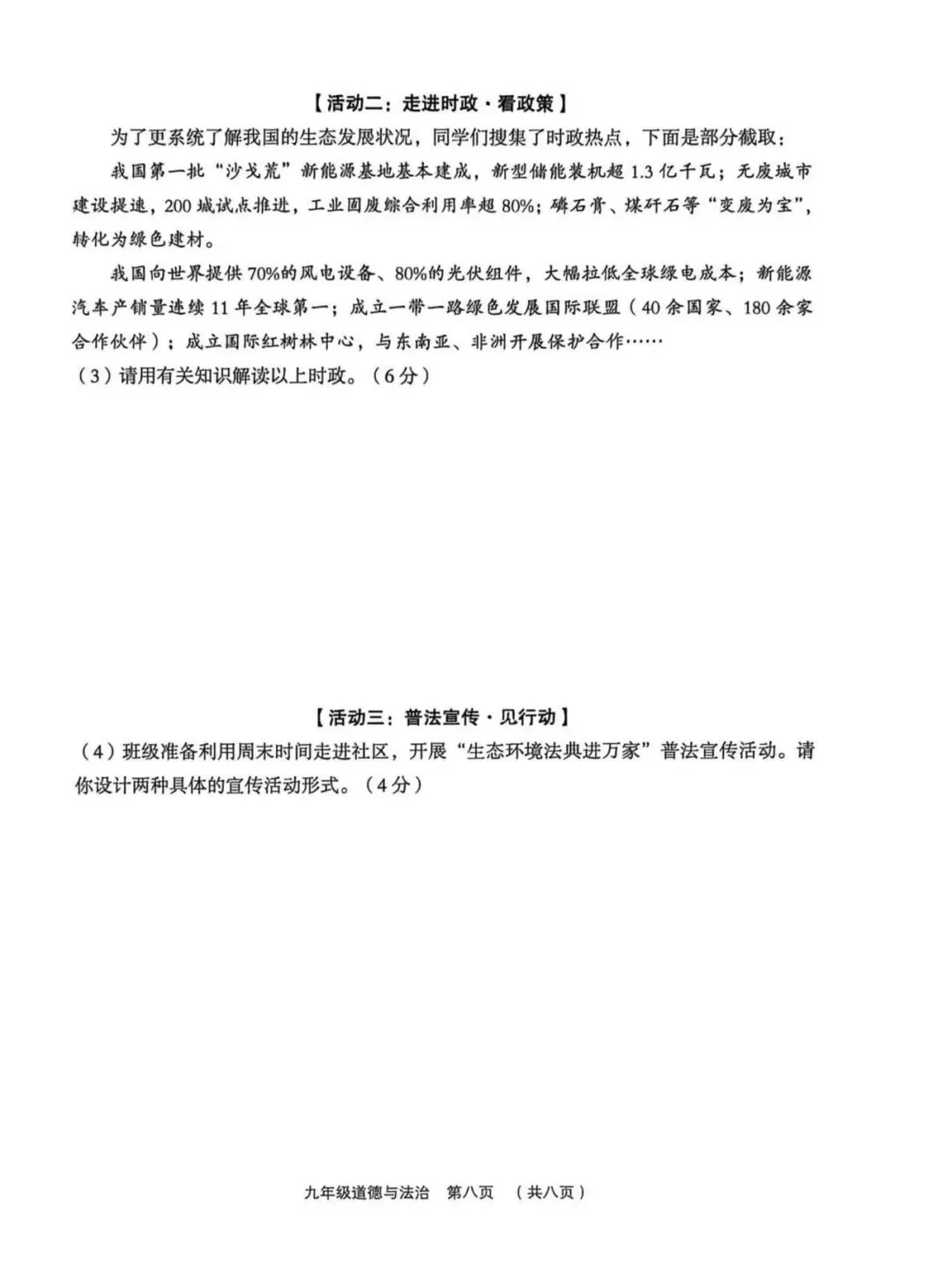 新题 ▍2026年孝义市第一次中考模拟考试题(道德与法治) 第9张