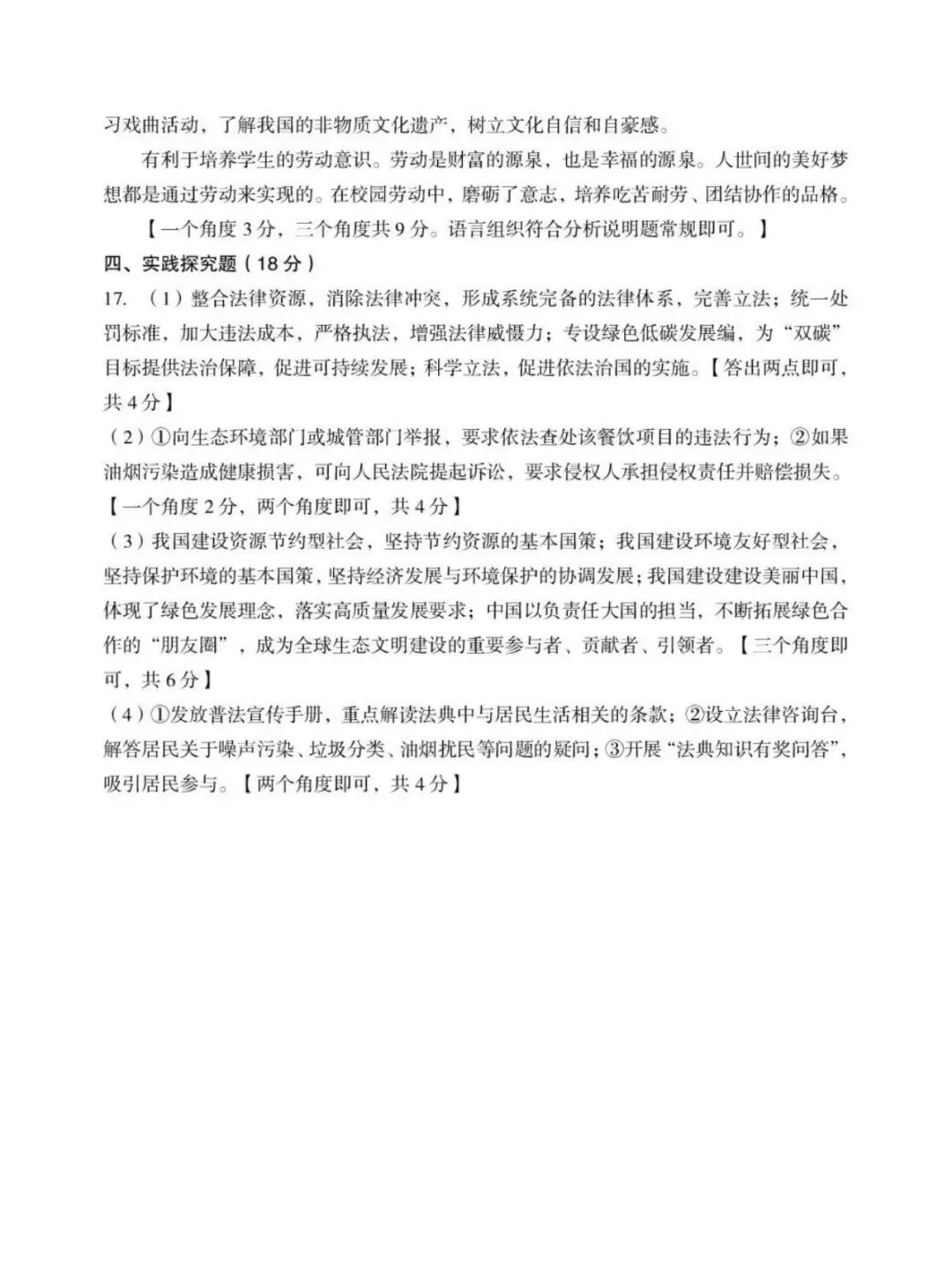 新题 ▍2026年孝义市第一次中考模拟考试题(道德与法治) 第11张