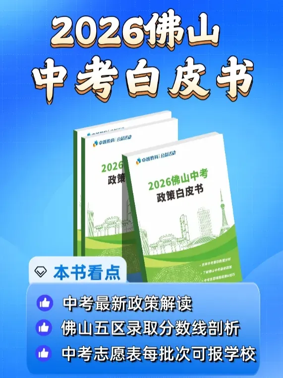 建议收藏!广东21市中考总分及科目构成全汇总,填志愿前必看 第11张