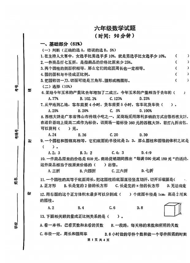 期中复习!青岛小学历年6年级下学期期中真题汇总!可下载打印 第4张