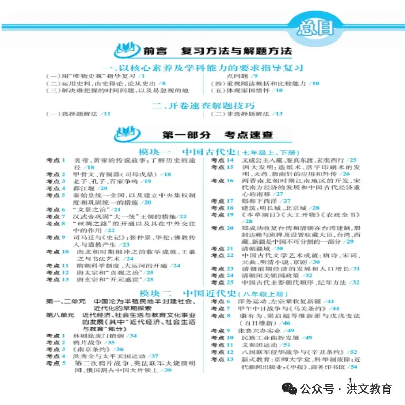 2026年洪文《最新中考速查 历史》《最新中考速查 道德与法治》火爆销售中.... 第4张