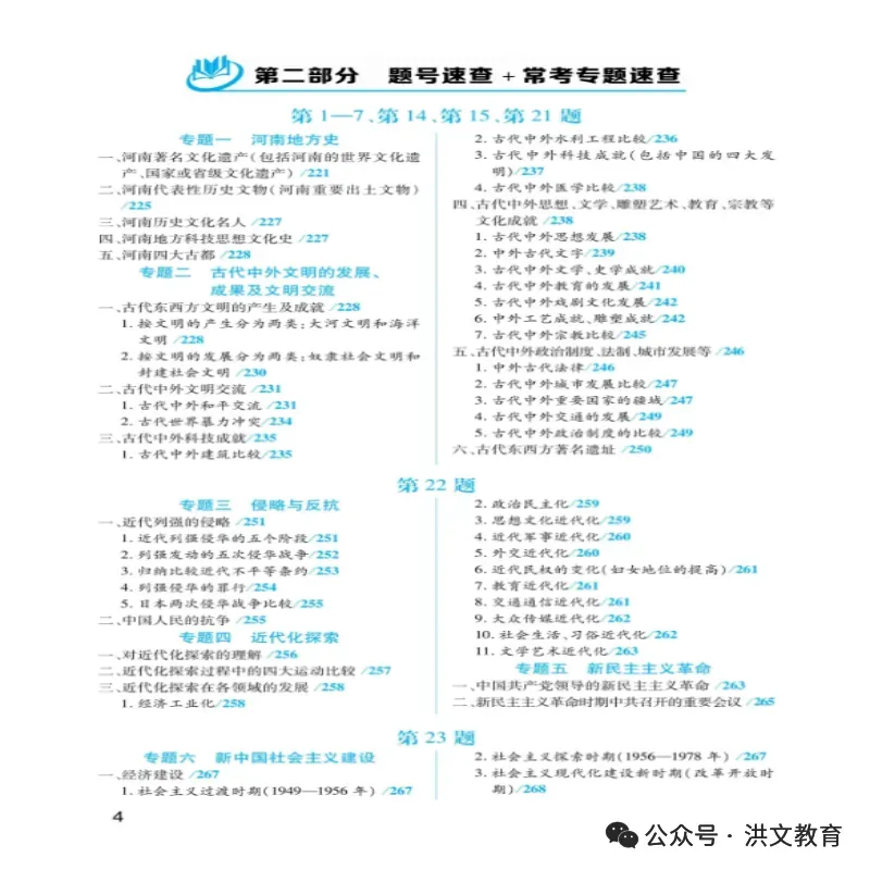 2026年洪文《最新中考速查 历史》《最新中考速查 道德与法治》火爆销售中.... 第5张