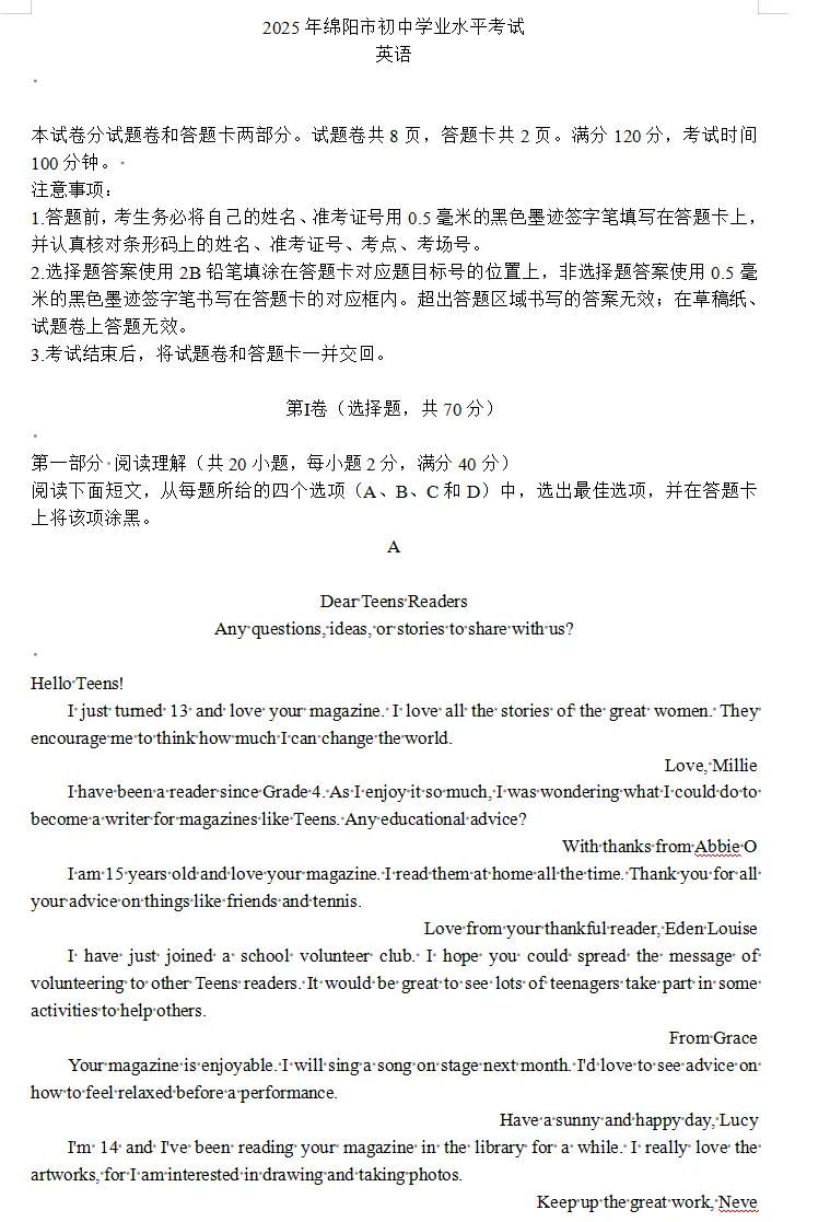 四川省绵阳市2025年中考英语真题 第1张