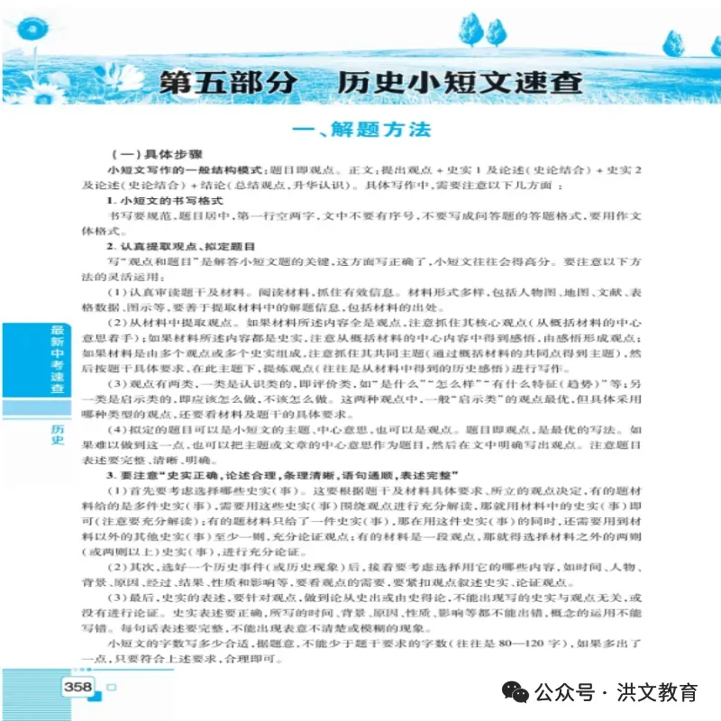 2026年洪文《最新中考速查 历史》《最新中考速查 道德与法治》火爆销售中.... 第7张