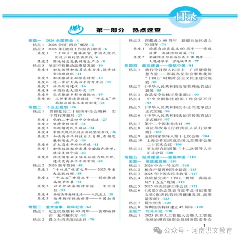 2026年洪文《最新中考速查 历史》《最新中考速查 道德与法治》火爆销售中.... 第9张
