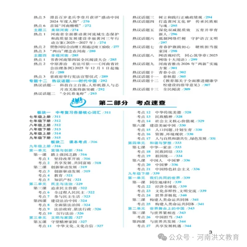 2026年洪文《最新中考速查 历史》《最新中考速查 道德与法治》火爆销售中.... 第10张