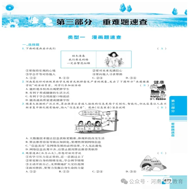 2026年洪文《最新中考速查 历史》《最新中考速查 道德与法治》火爆销售中.... 第11张