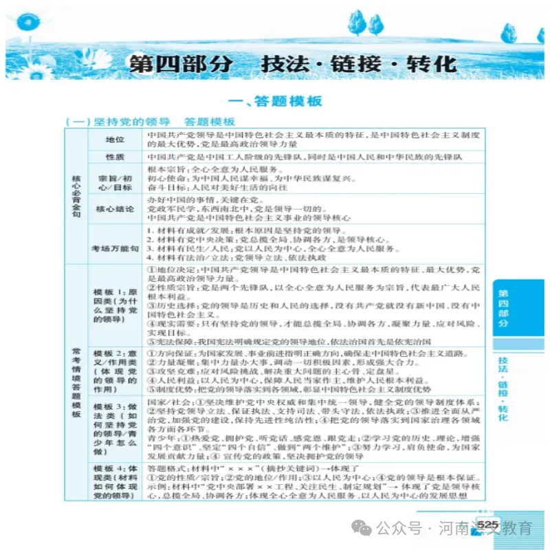 2026年洪文《最新中考速查 历史》《最新中考速查 道德与法治》火爆销售中.... 第12张