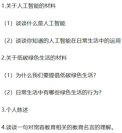 2026年浙江省属三一面试真题汇总(第一弹) 第5张