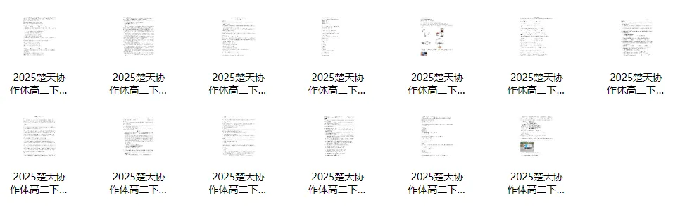 2026楚天协作体高一、高二期中考安排出炉!附各科试卷答案汇总! 第10张