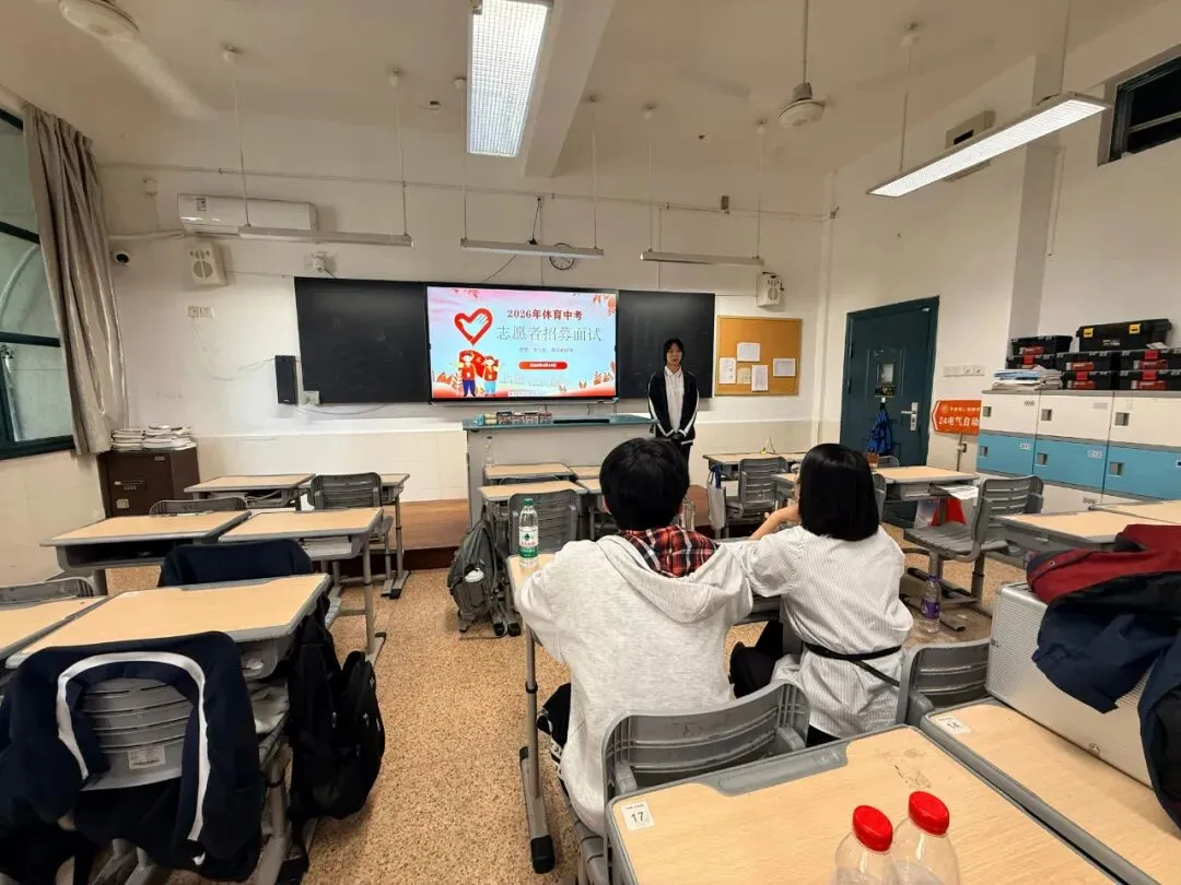 【名单公示】2026年体育中考志愿者招募面试名单出炉啦 第11张 【名单公示】2026年体育中考志愿者招募面试名单出炉啦 第11张