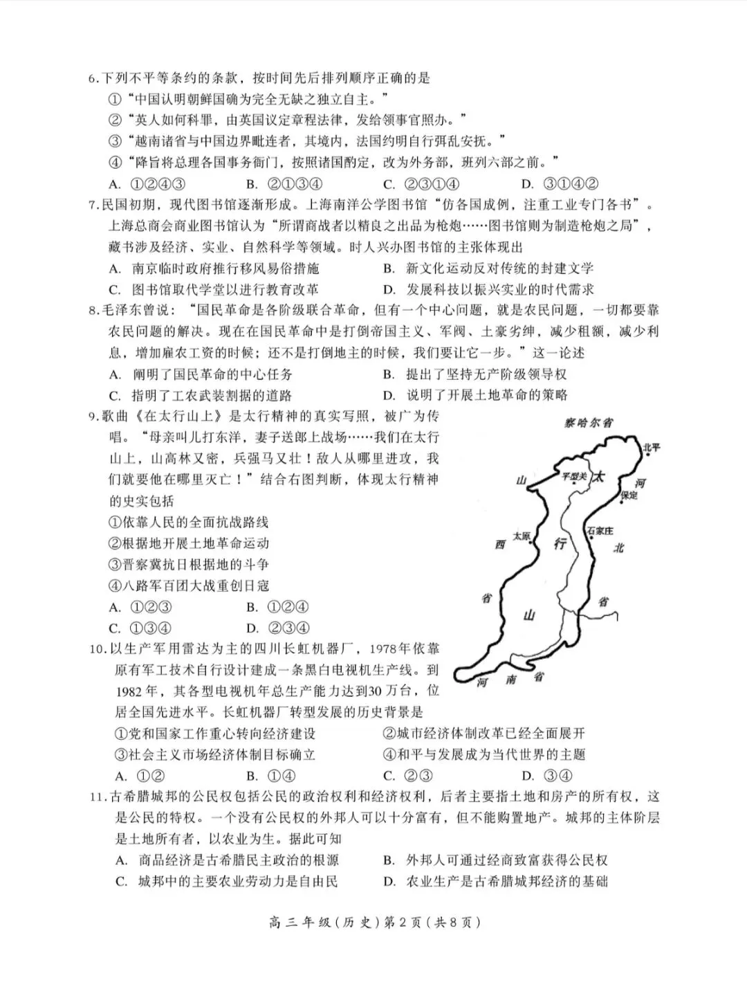 2026年北京海淀区高三一模历史试卷和参考答案 第2张