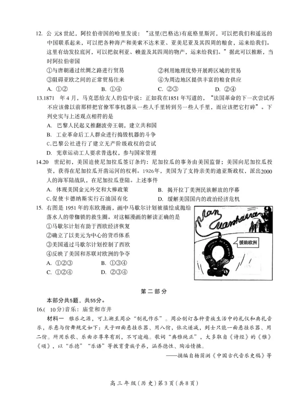 2026年北京海淀区高三一模历史试卷和参考答案 第3张