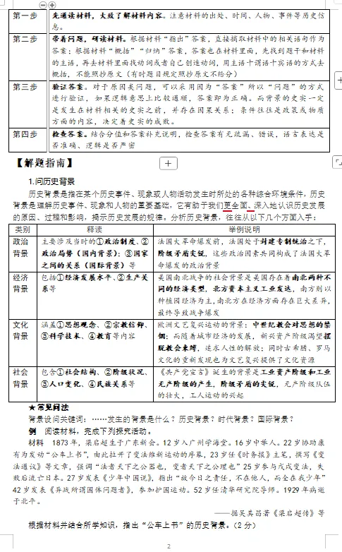 2026年中考历史之问背景、原因、条件类综合题解答技巧详解 第2张