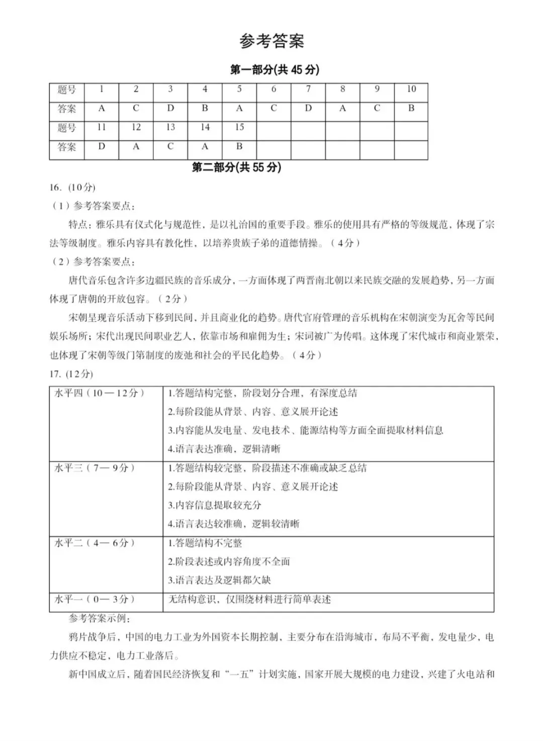 2026年北京海淀区高三一模历史试卷和参考答案 第9张