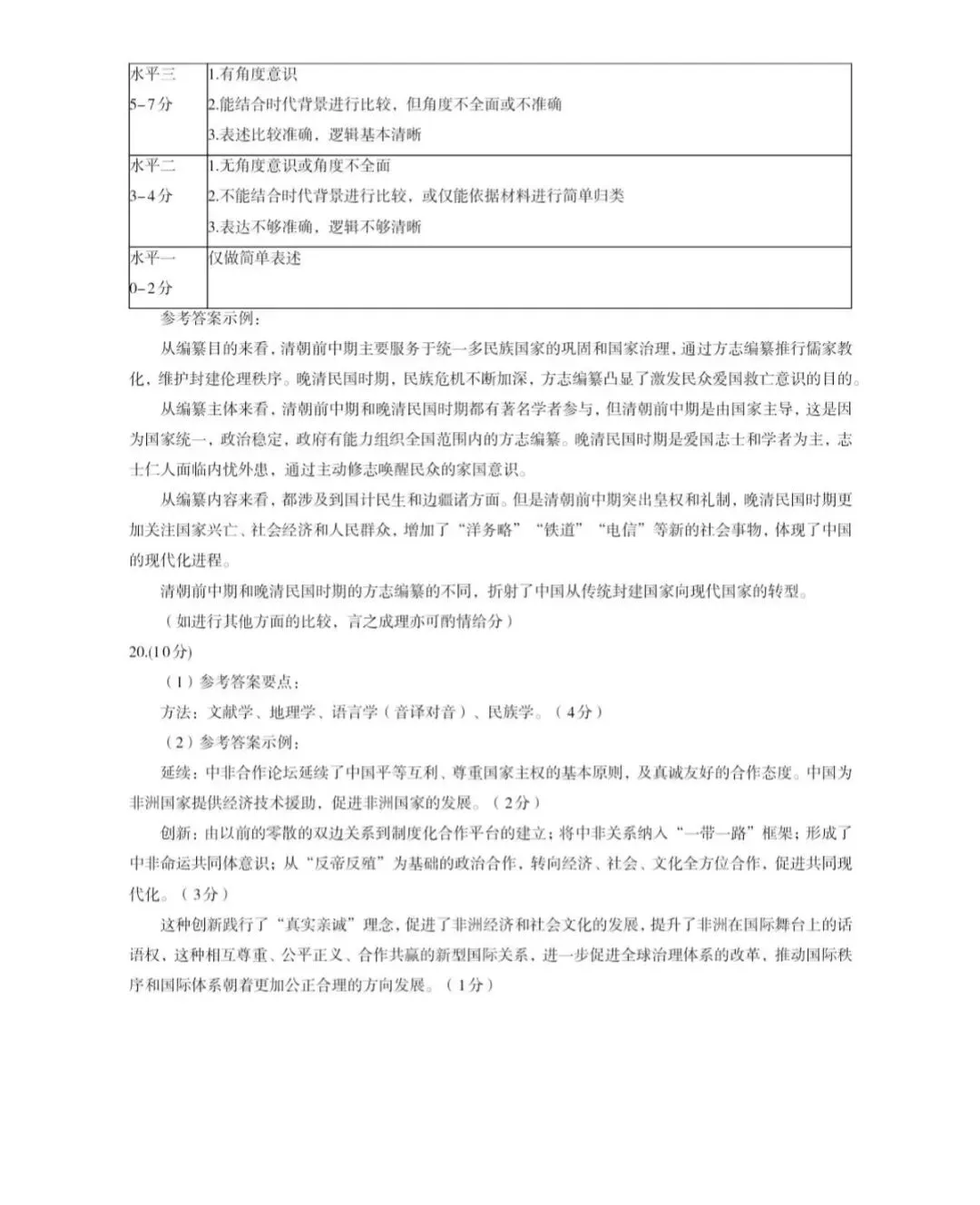 2026年北京海淀区高三一模历史试卷和参考答案 第11张