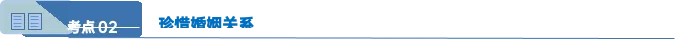 专题02 家庭与婚姻(期中真题汇编)有链接 第4张