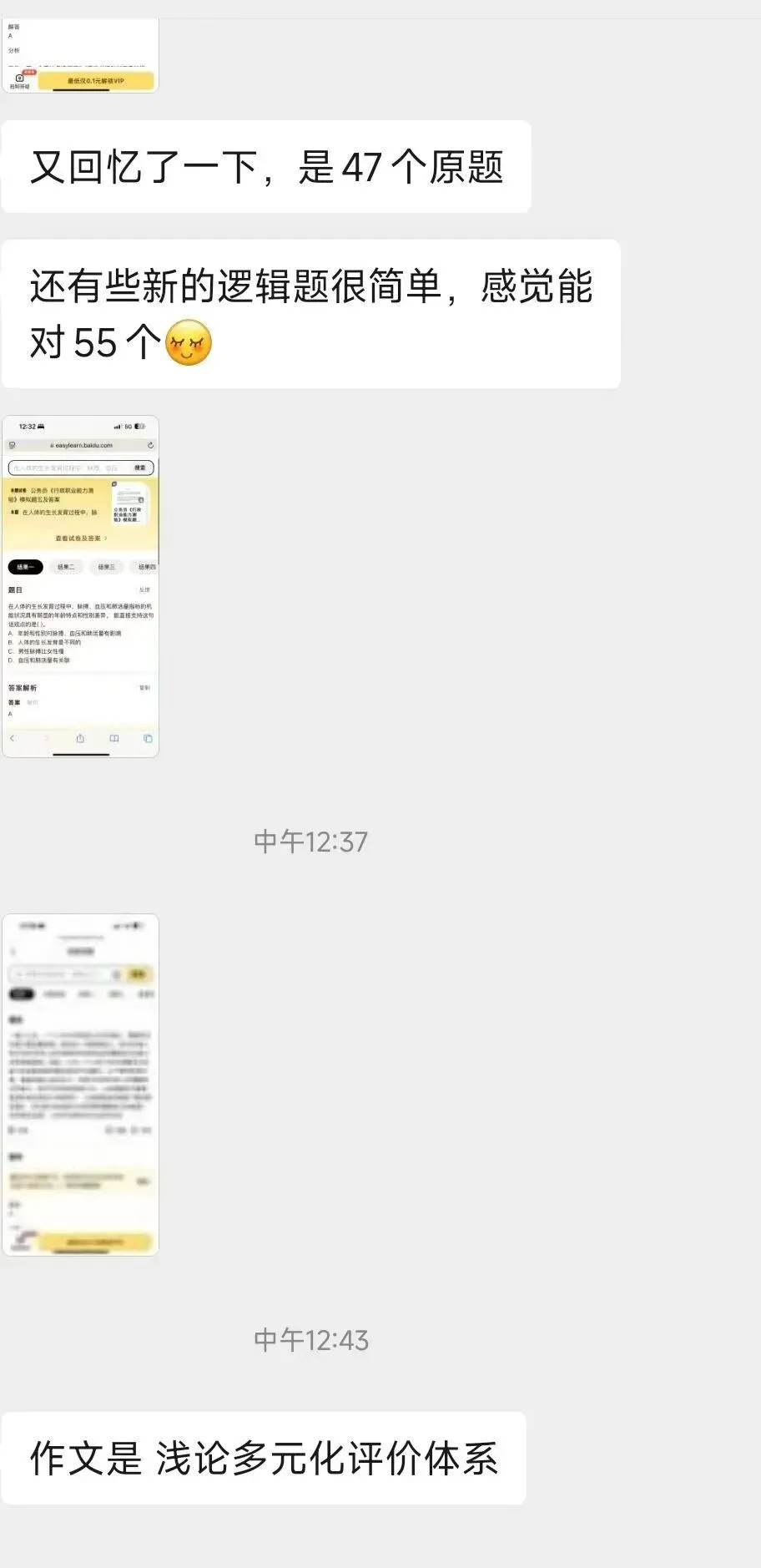 【csj真题!综测独家真题反馈!没有身份证姓名都是假货!】2026批次4月3日反馈!遇到几十个原题!已申版权侵权倒卖必究 第67张