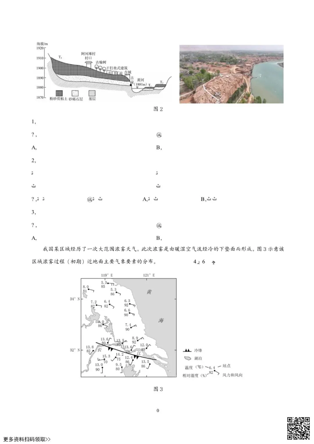 2026北京房山高三一模地理试卷(含答案) 第2张