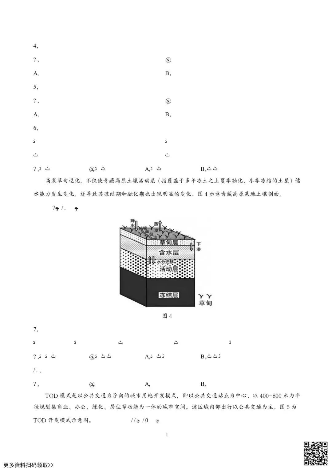 2026北京房山高三一模地理试卷(含答案) 第3张