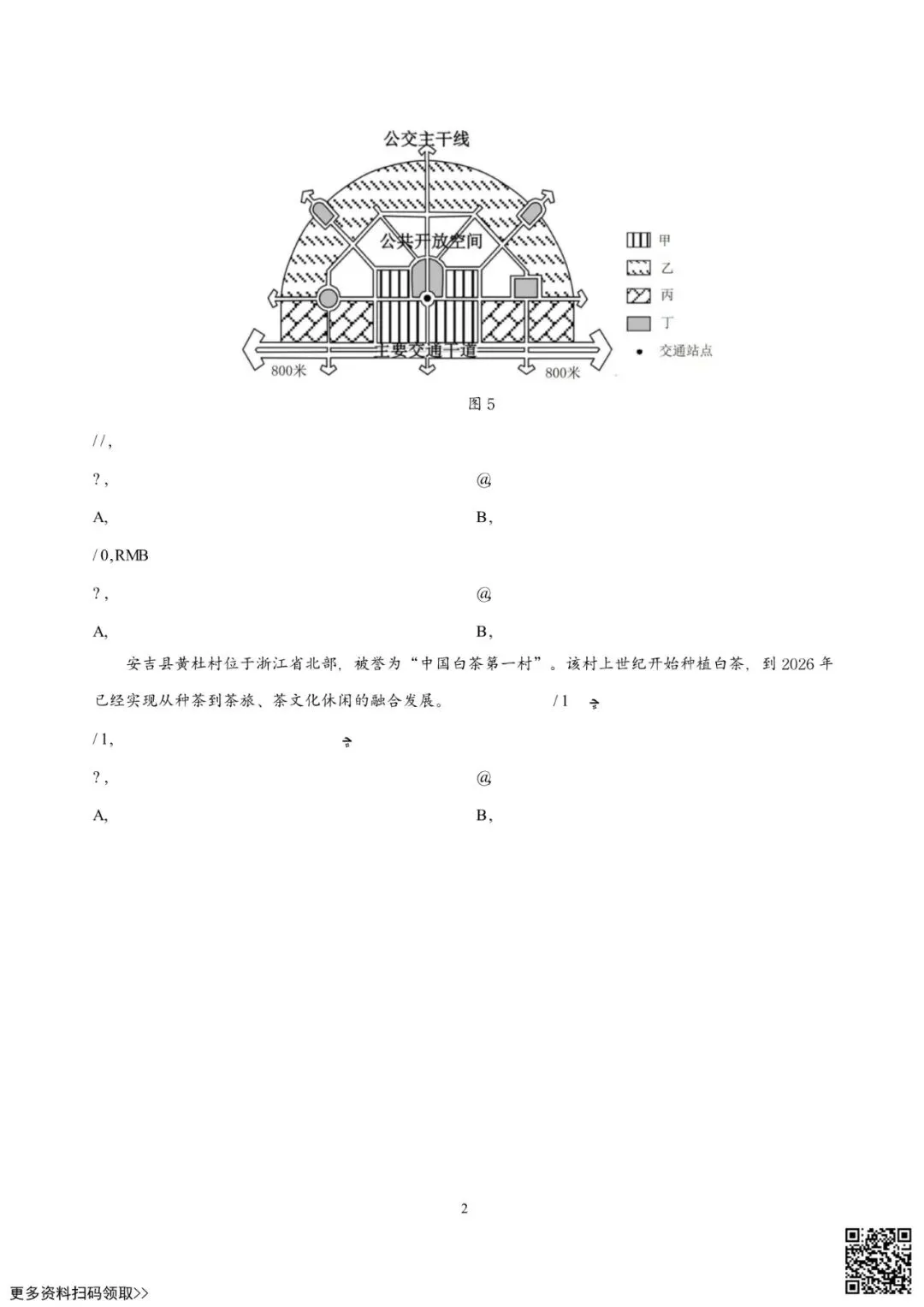 2026北京房山高三一模地理试卷(含答案) 第4张
