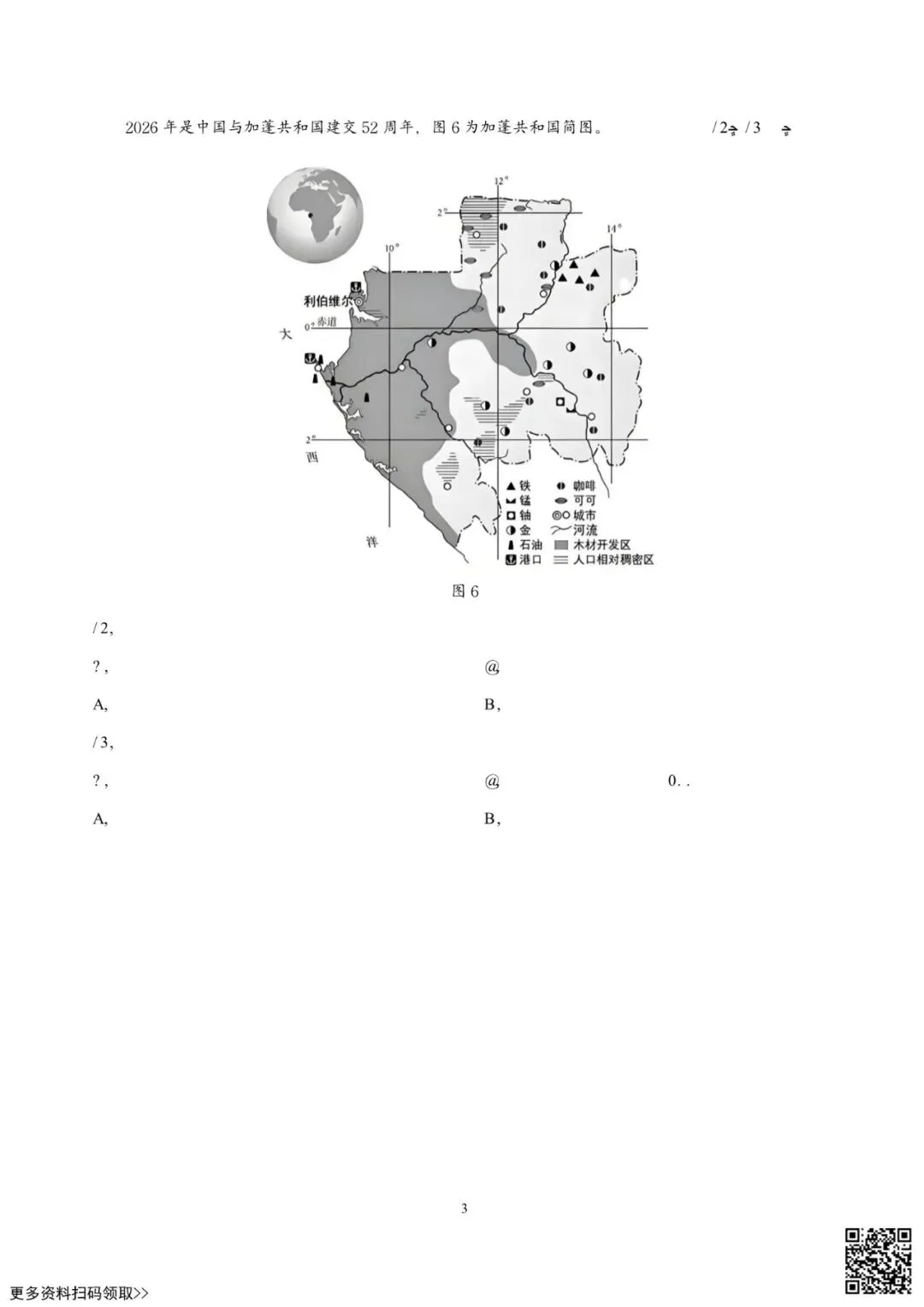 2026北京房山高三一模地理试卷(含答案) 第5张