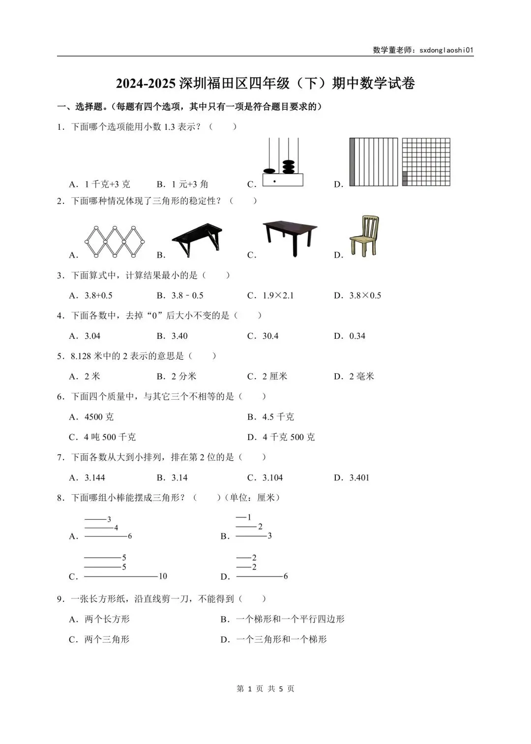 真题分享 I 25年深圳三四年级数学期中(下)试卷 第2张