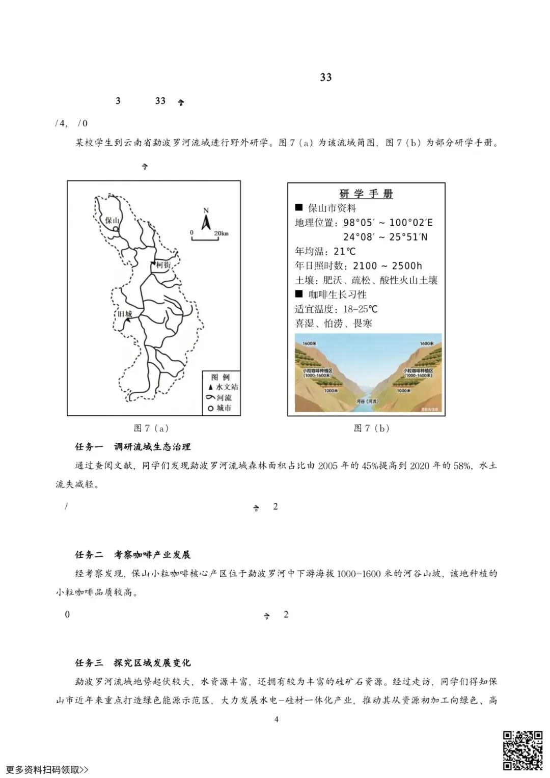 2026北京房山高三一模地理试卷(含答案) 第6张