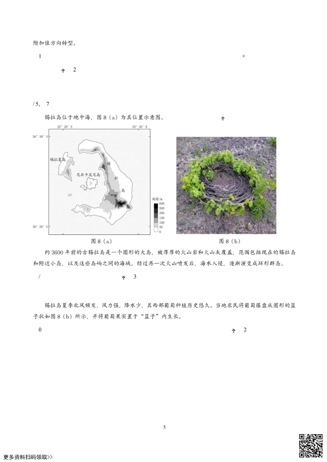 2026北京房山高三一模地理试卷(含答案) 第7张