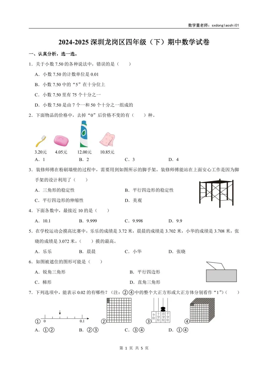 真题分享 I 25年深圳三四年级数学期中(下)试卷 第3张