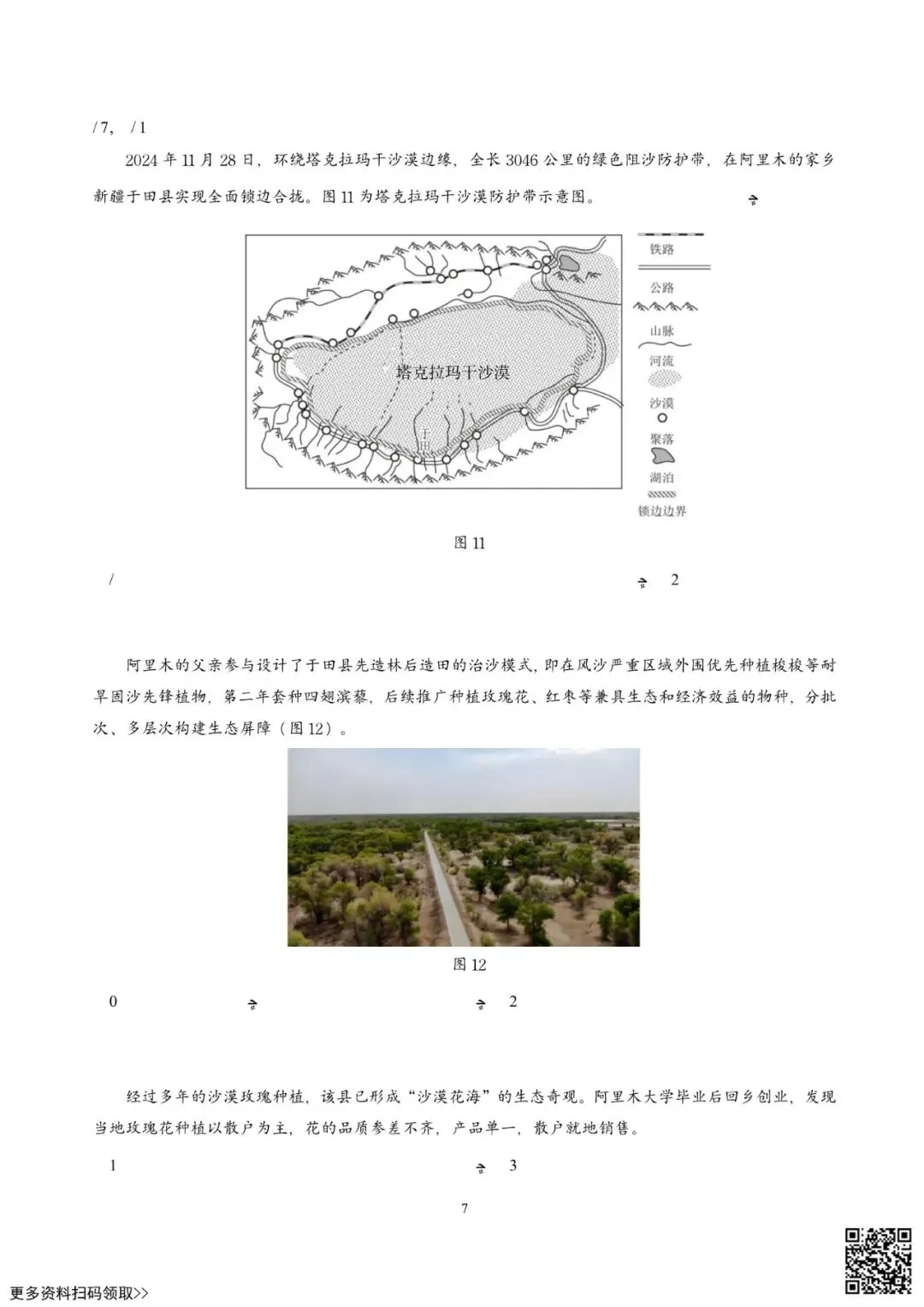 2026北京房山高三一模地理试卷(含答案) 第9张