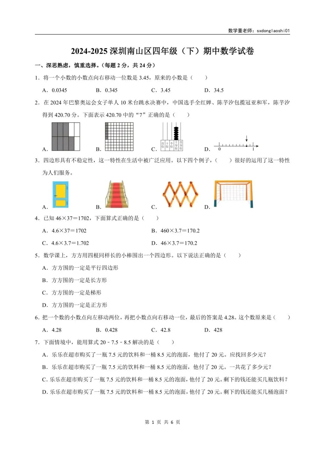 真题分享 I 25年深圳三四年级数学期中(下)试卷 第5张