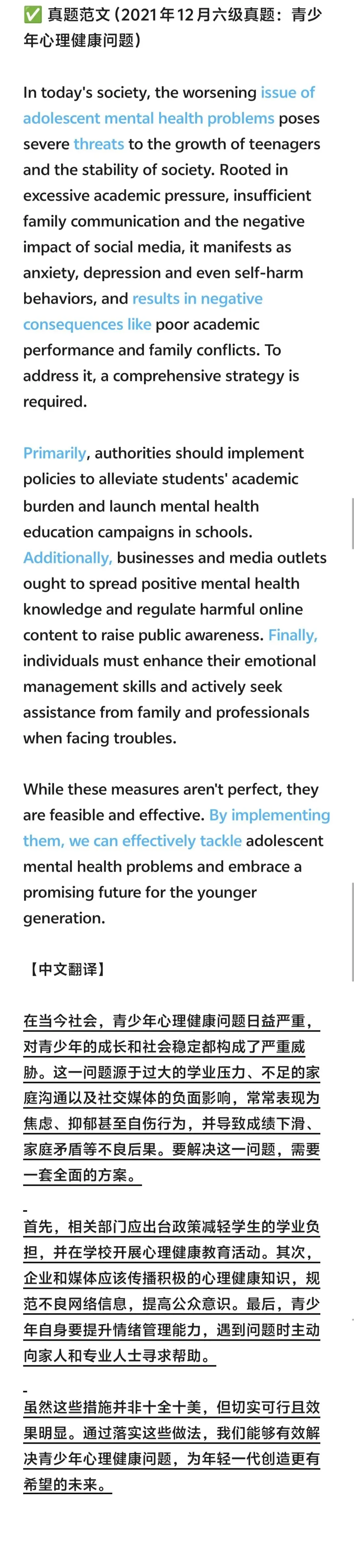 四六级写作万能模板|3类高分框架+真题范文,直接套用秒出高分 第6张