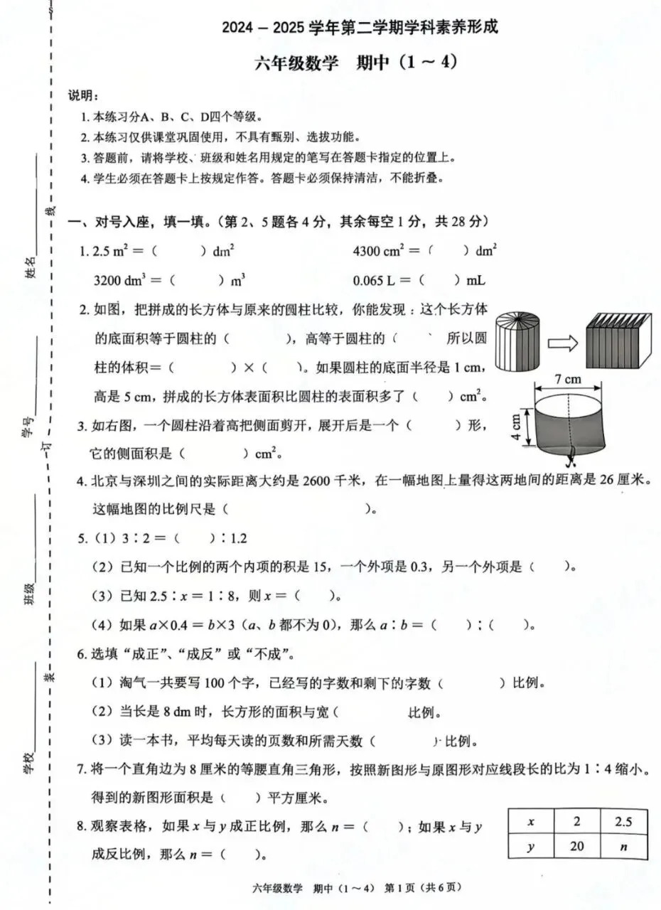 六年级数学期中考试卷下载 第1张