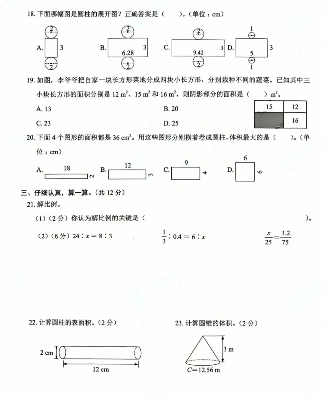 六年级数学期中考试卷下载 第3张