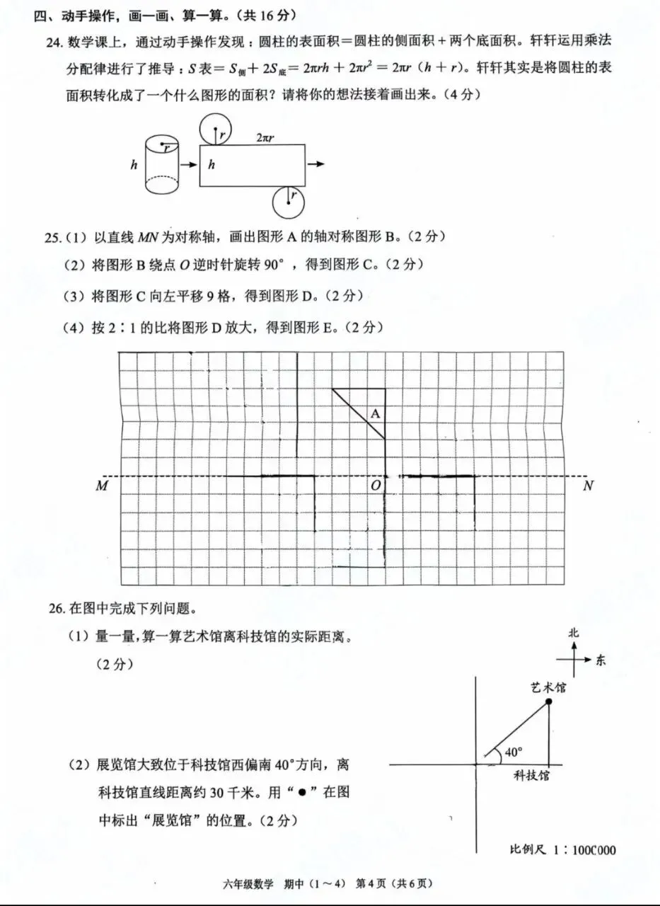 六年级数学期中考试卷下载 第4张