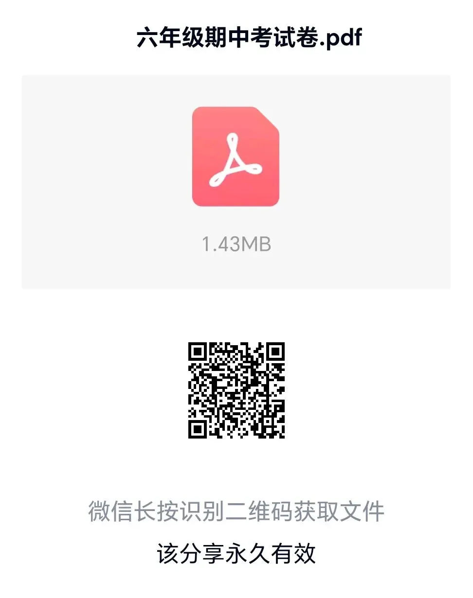 六年级数学期中考试卷下载 第5张