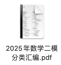26上海中考数学|二模真题必刷题分类汇编 第2张