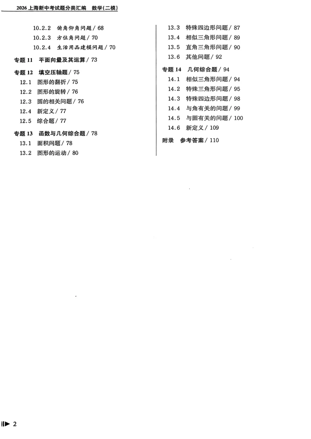 26上海中考数学|二模真题必刷题分类汇编 第7张