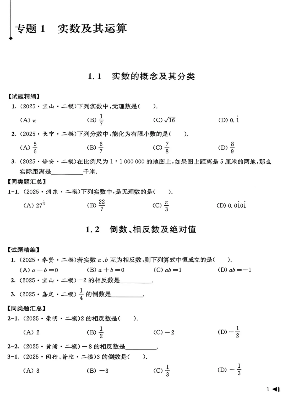 26上海中考数学|二模真题必刷题分类汇编 第8张
