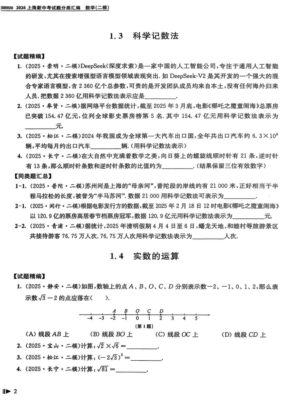 26上海中考数学|二模真题必刷题分类汇编 第9张