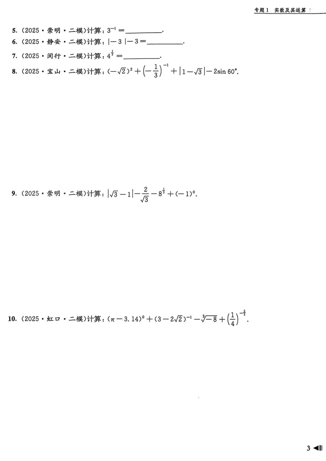 26上海中考数学|二模真题必刷题分类汇编 第10张