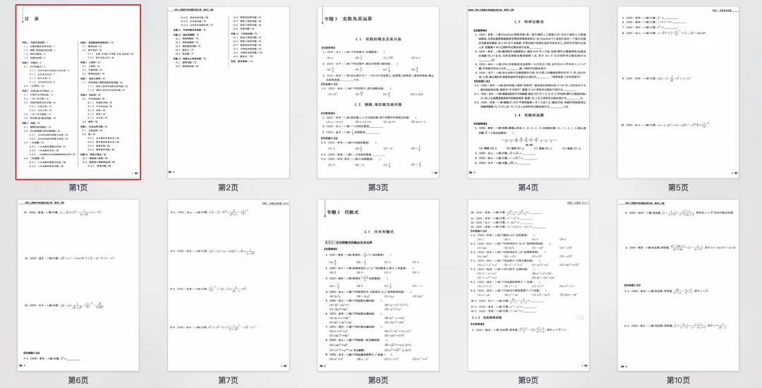 26上海中考数学|二模真题必刷题分类汇编 第11张