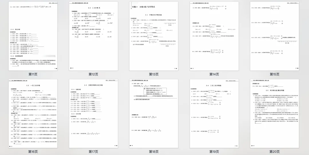 26上海中考数学|二模真题必刷题分类汇编 第12张