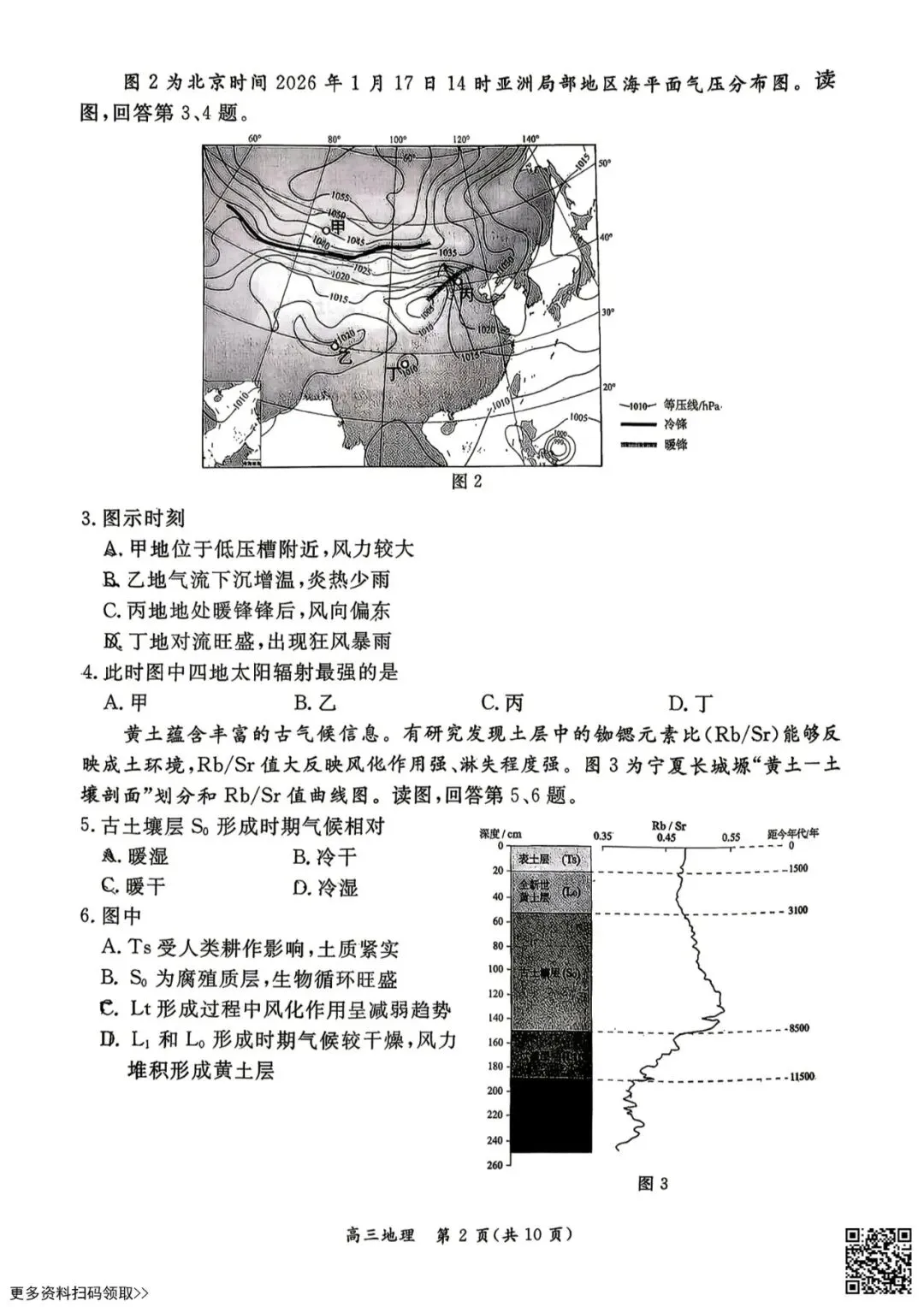 2026北京东城高三一模地理试卷(含答案) 第2张