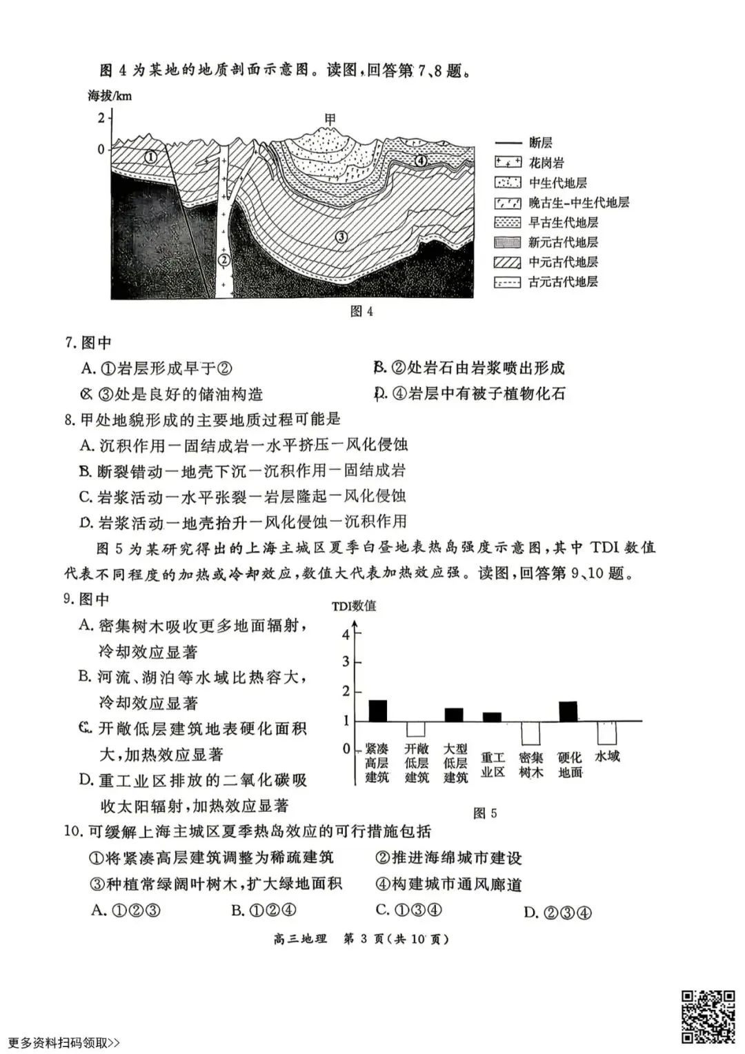 2026北京东城高三一模地理试卷(含答案) 第3张