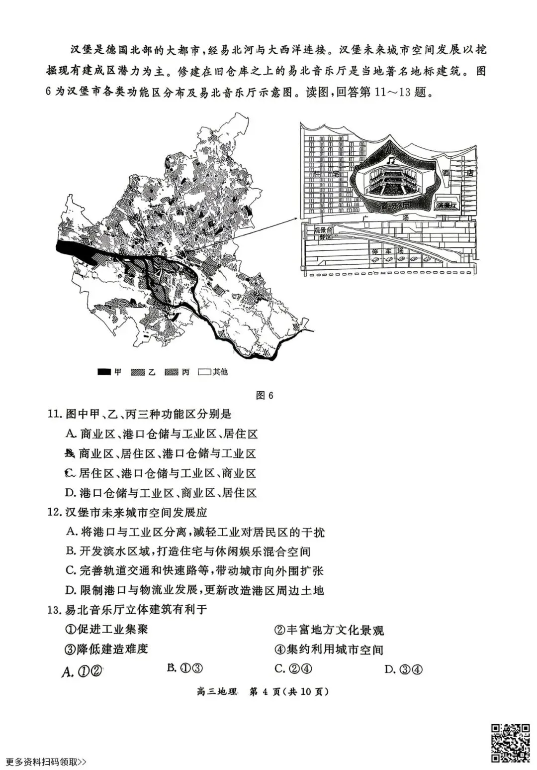 2026北京东城高三一模地理试卷(含答案) 第4张