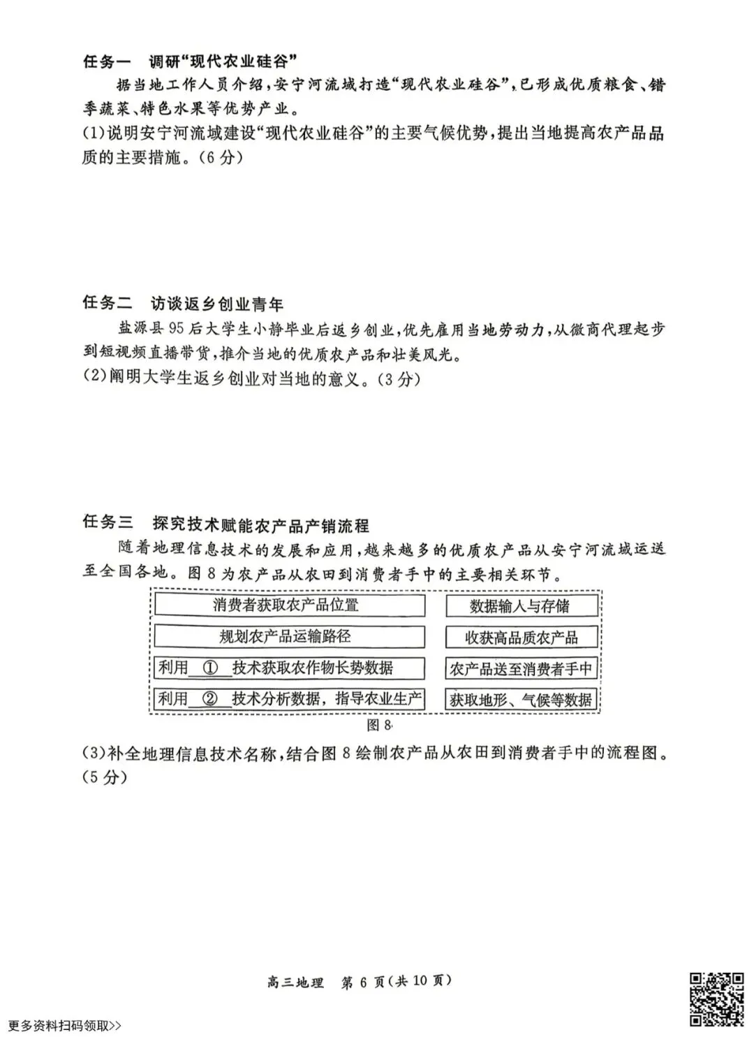 2026北京东城高三一模地理试卷(含答案) 第6张