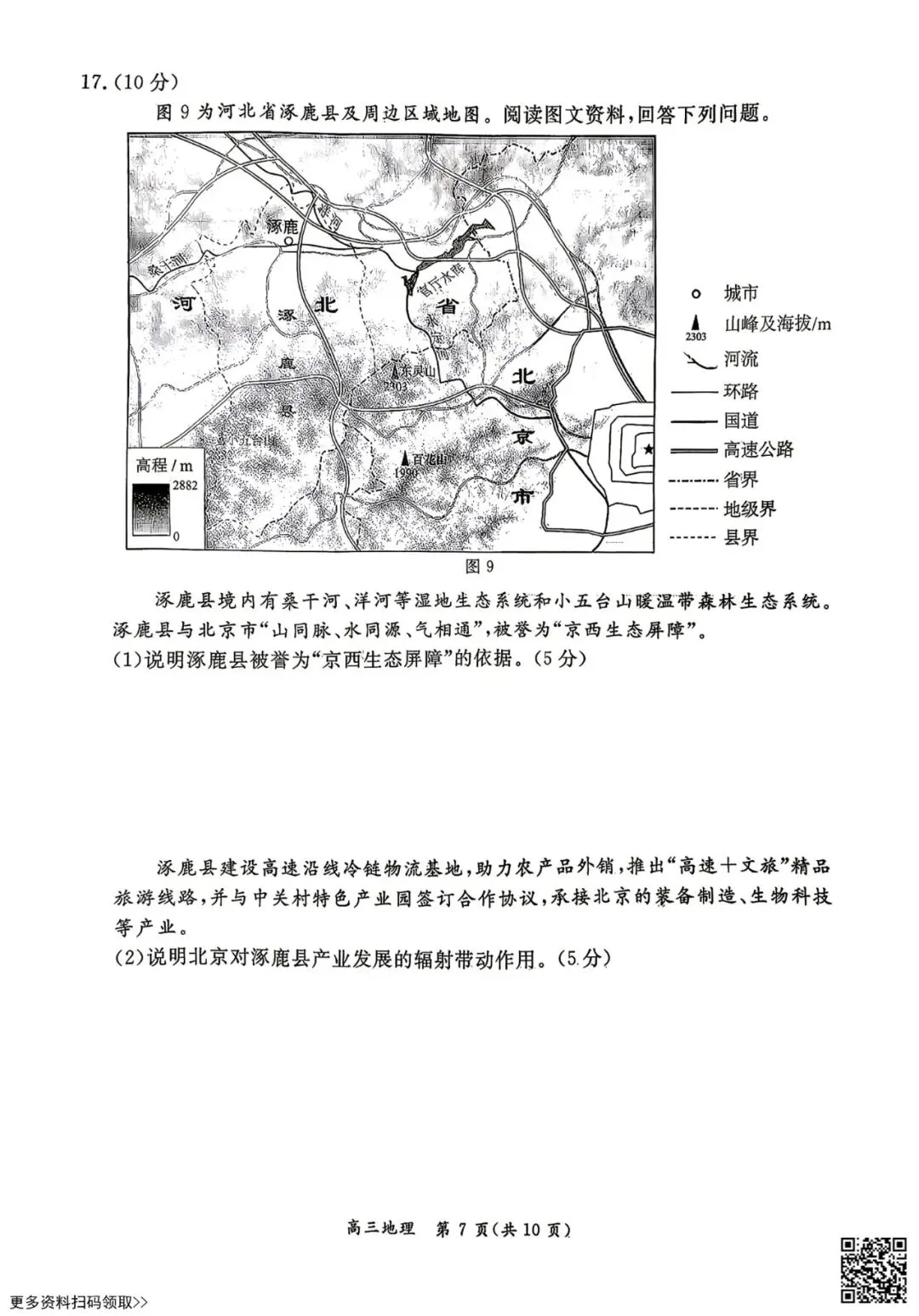2026北京东城高三一模地理试卷(含答案) 第7张